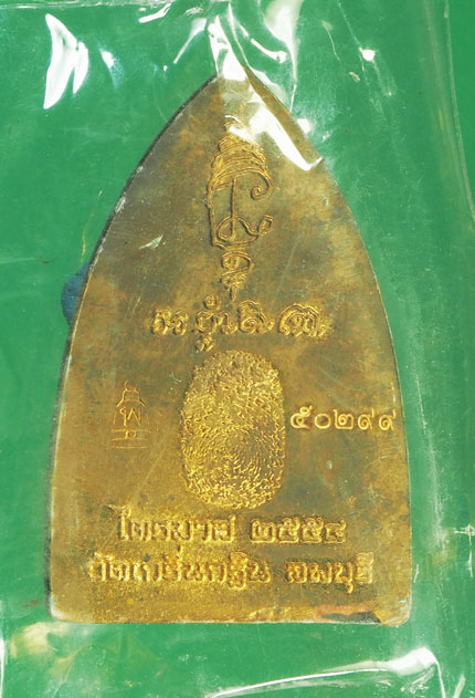 *33517 เหรียญเตารีด หลวงพ่อเพี้ยน วัดเกริ่นกฐิน ปี 2554 หมายเลขประจำองค์พระ 50299 กล่องเดิม 10