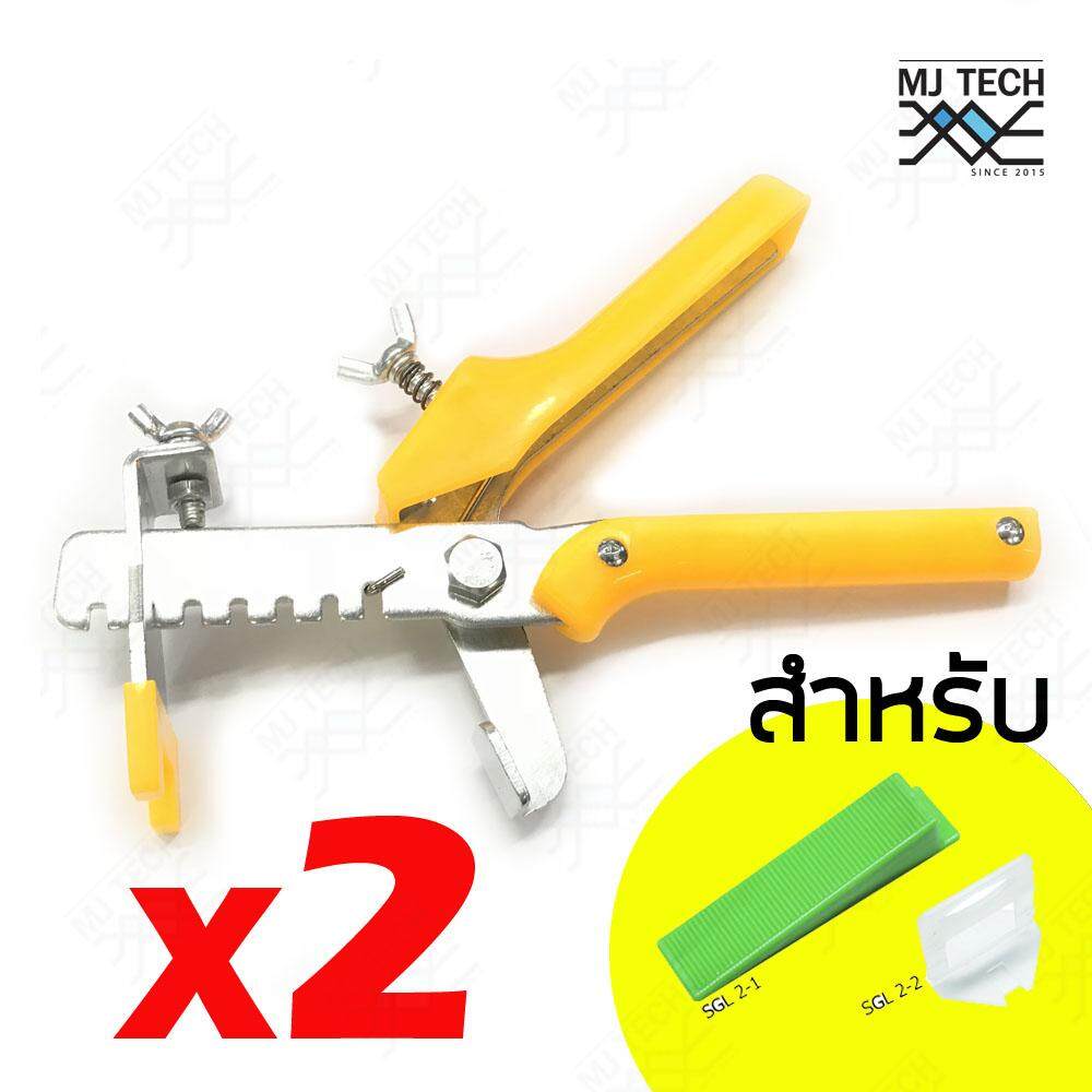 MJ-tech คีมดันลิ่ม ตัวปรับระดับกระเบื้อง tile leveler จำนวน 2 อัน