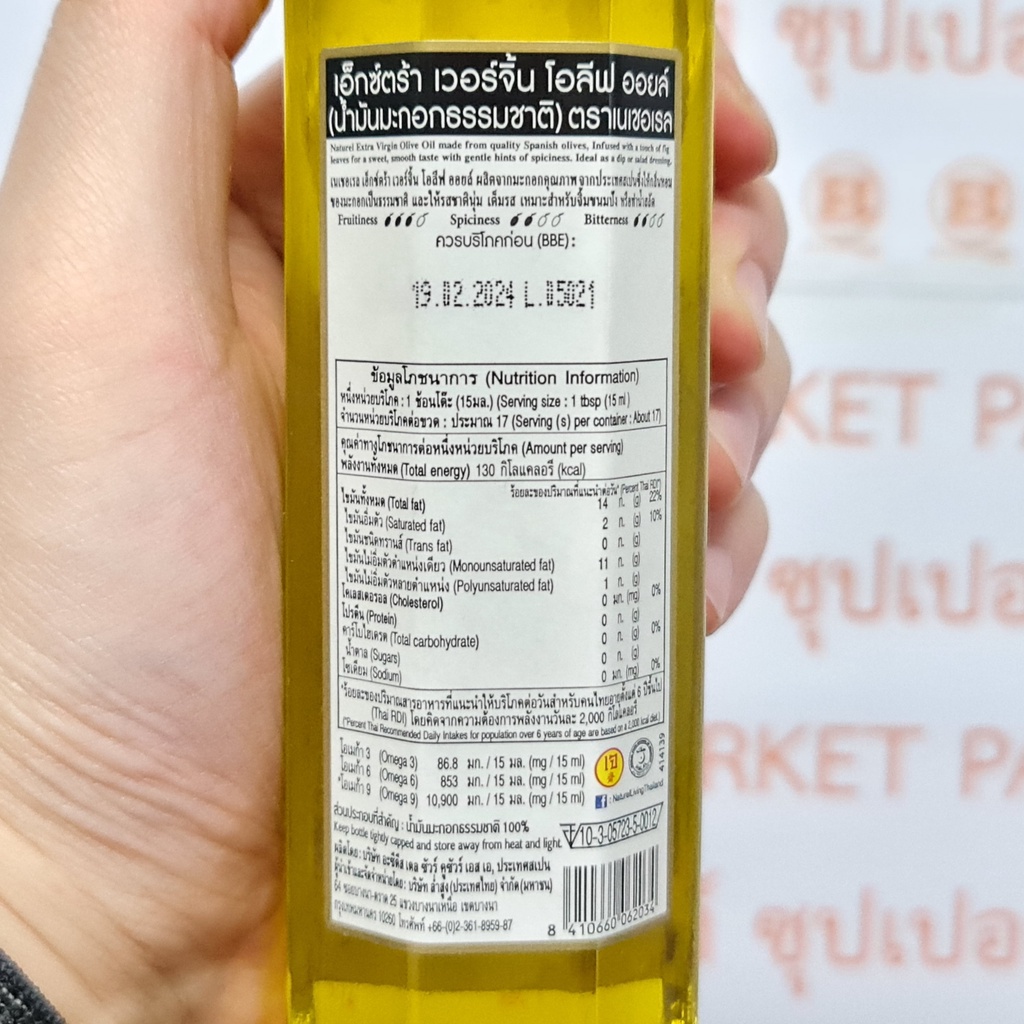 เนเชอเรล น้ำมันมะกอก 250 มล. Naturel Olive Oil 250 มล