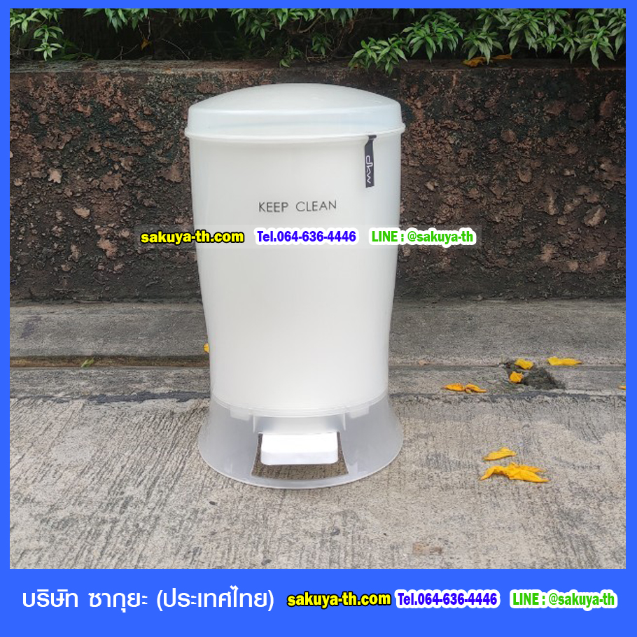 ถังขยะเท้าเหยียบ ทรงวงรี 12 ลิตร