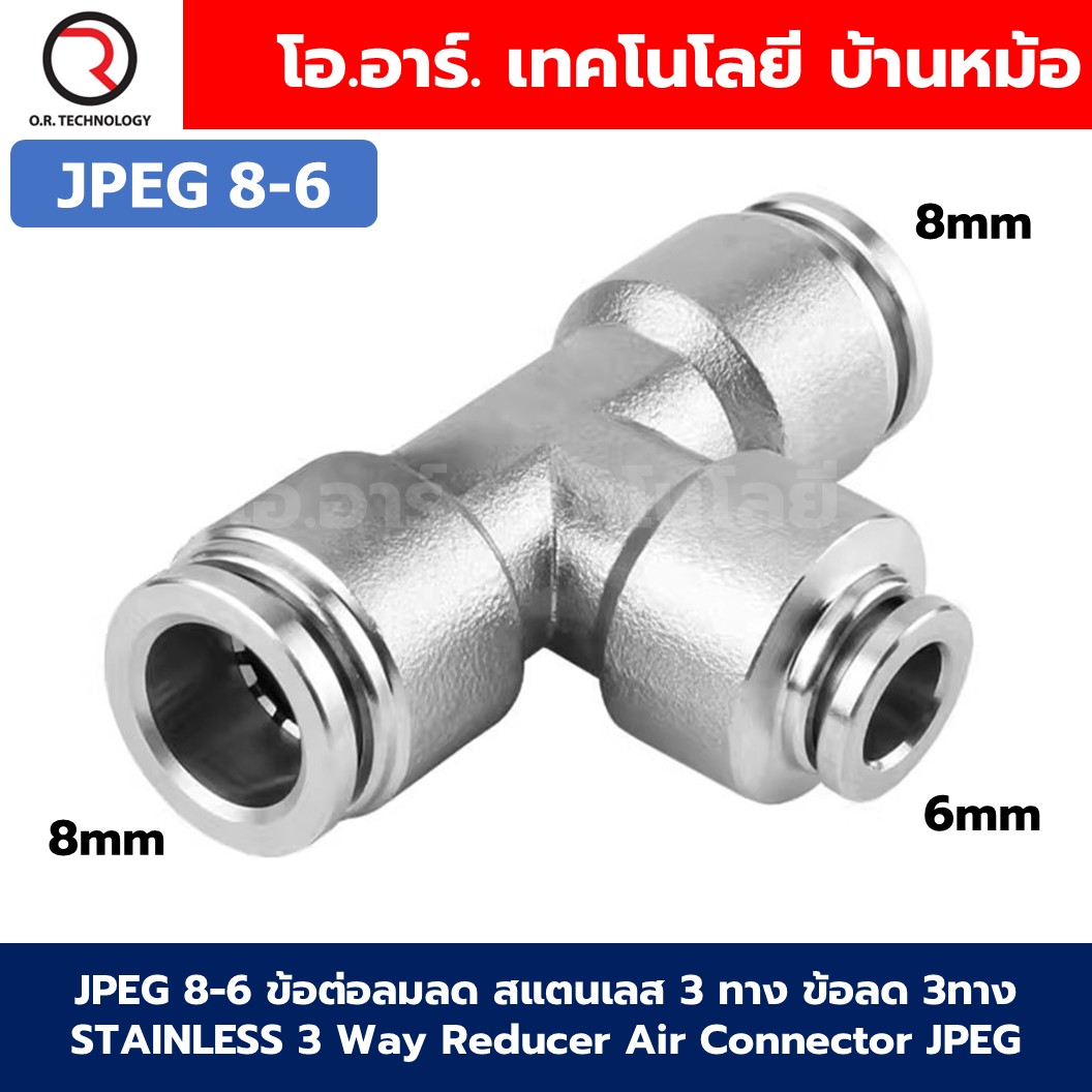 JPEG ข้อต่อลมลด สแตนเลส 3 ทาง ข้อลด 3ทาง STAINLESS 3 Way Reducer Air Connector JPEG ข้อต่อลม 3ทาง ตัว T Air Fitting JPEG6-4/8-4/8-6/10-6/10-8/12-10/14-10/14-12/16-10/16-12