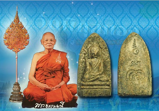 *40291 พระรอดจงอางศึก หลวงพ่อแพ วัดพิกุลทอง สิงห์บุรี ปี 2514 เนื้อผงผสมว่าน 82