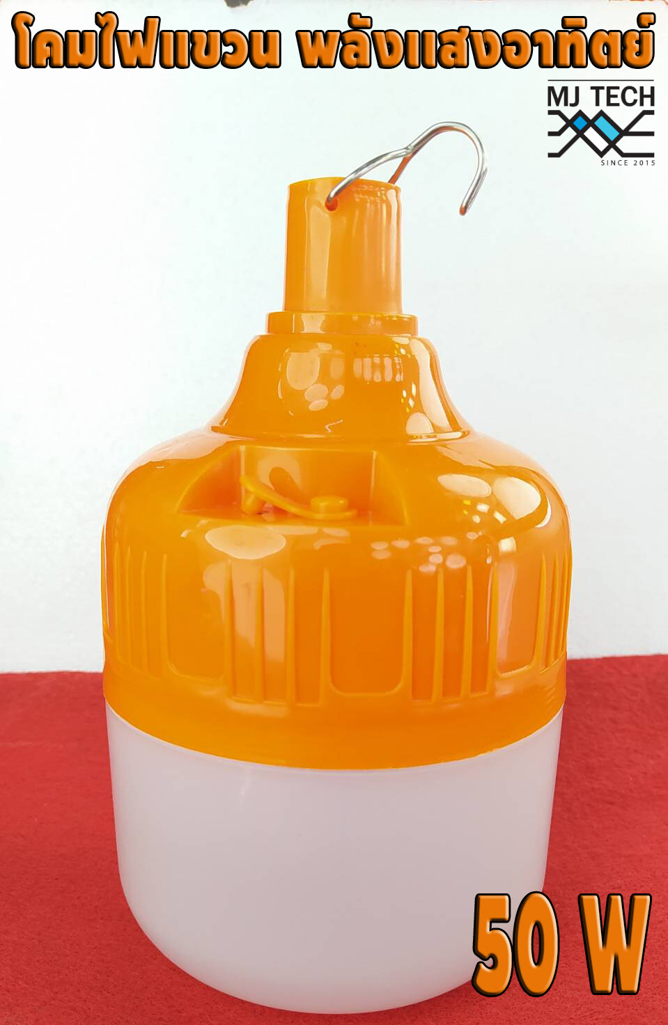 โคมไฟแขวน รุ่น JD-X50 โคมไฟตุ้ม พลังงานแสงอาทิตย์ 50W สั่งการด้วยรีโมท แสงสีขาว (Solar Bulb light 50W)