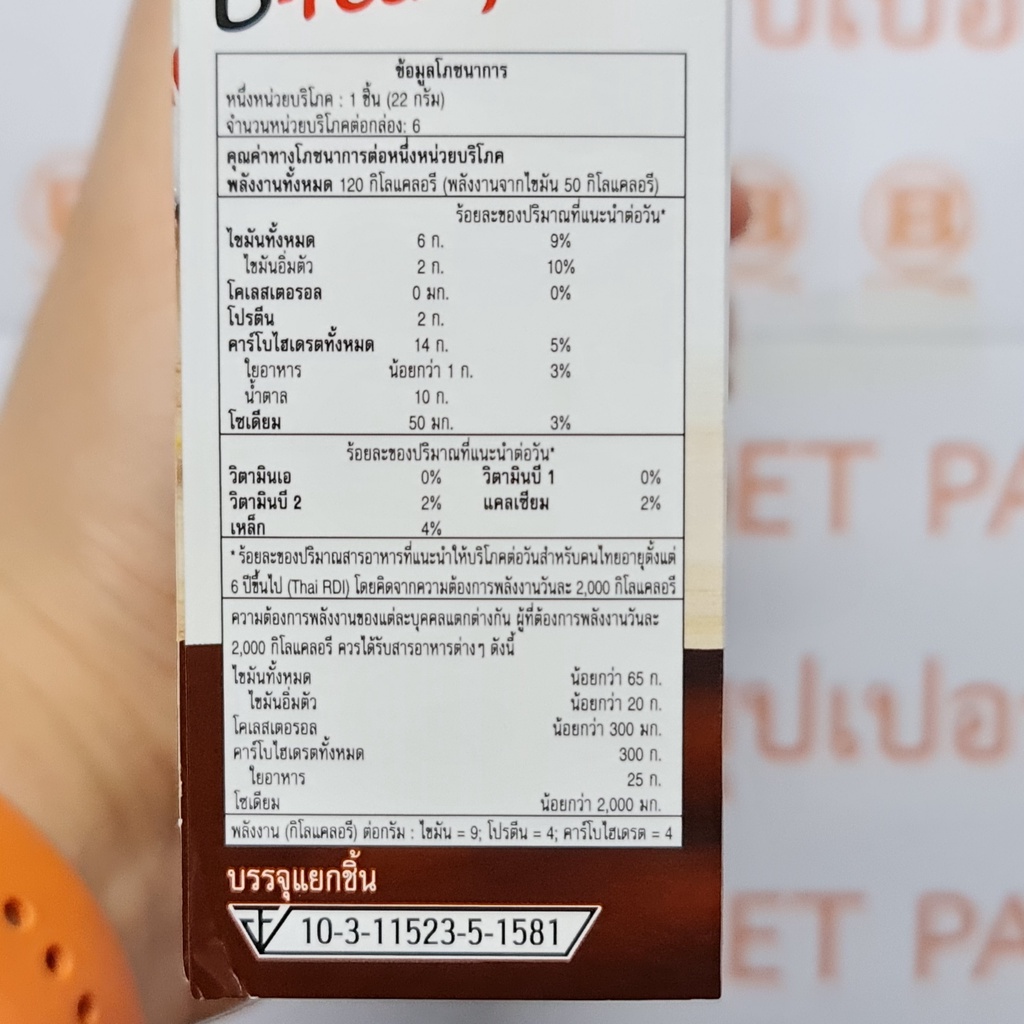 นูเทลล่า บีเรดี้ เวเฟอร์สอดไส้โกโก้ผสมเฮเซลนัท 6 ชิ้น Nutella B-ready 6 Pieces