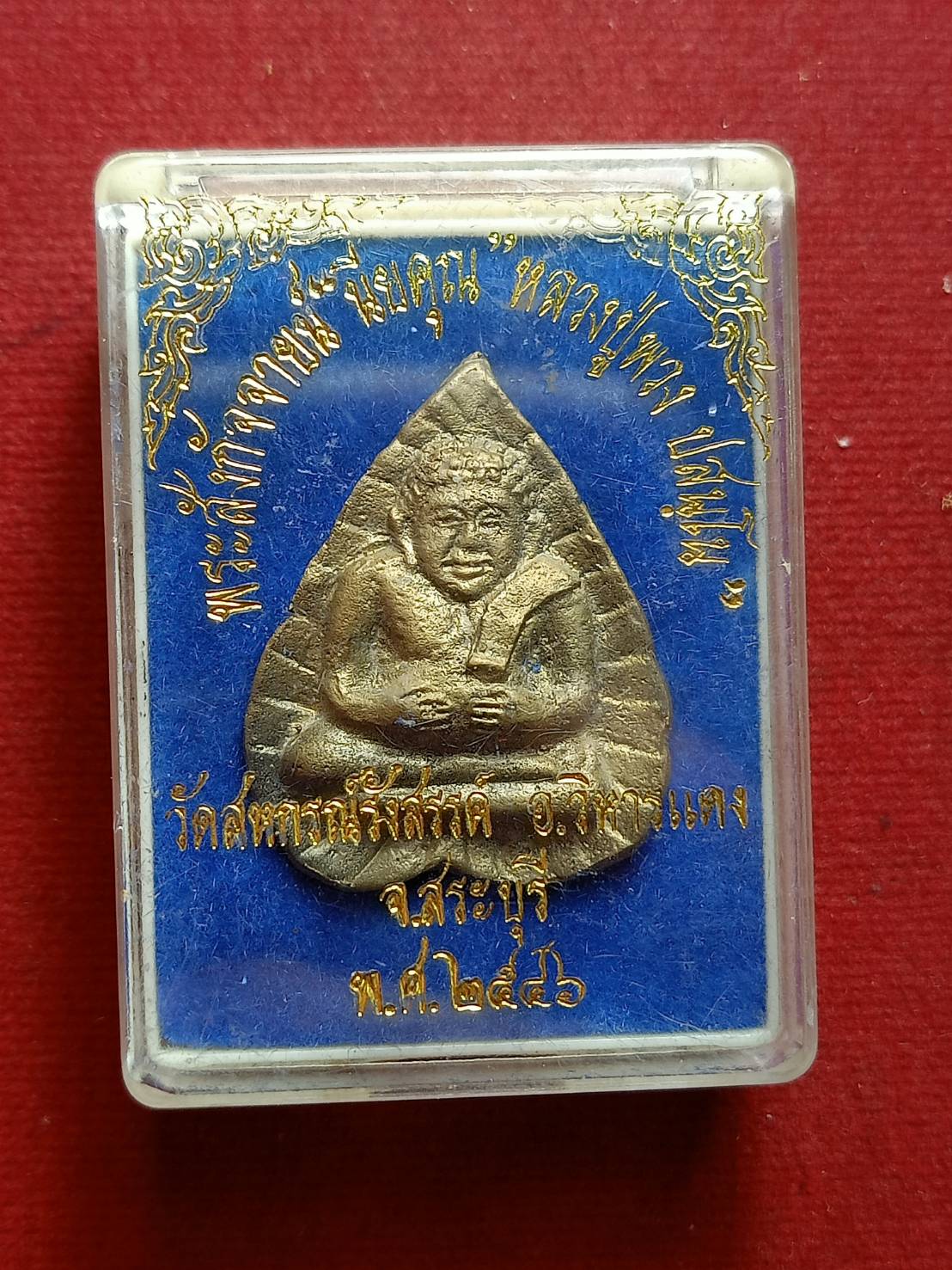 พระสังกัจจายน์ "นียคุณ" หลวงปู่พวง วัดสหกรณ์รังสรรค์ พร้อมกล่อง (SKU-07352)
