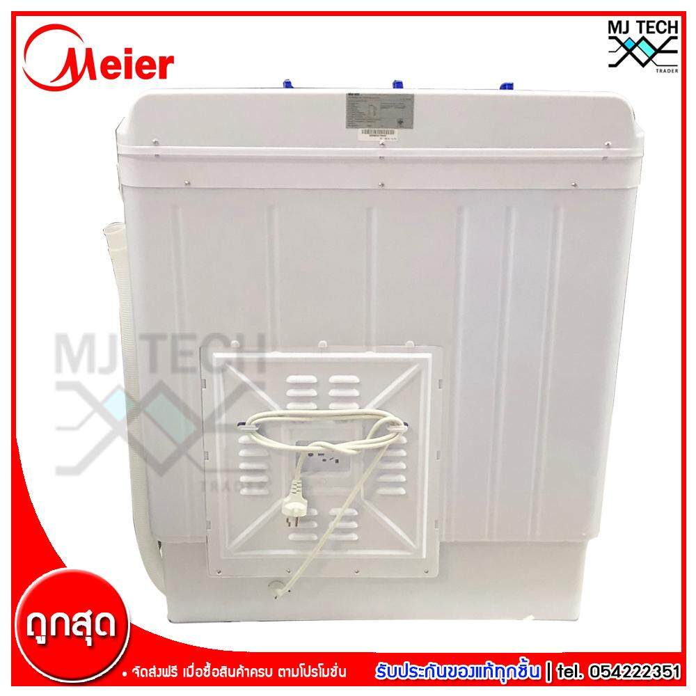 เครื่องซักผ้า Meier 2 ถัง ฝาบน ขนาด 8.5 กก รุ่น ME-W85 (ส่งฟรีทั่วไทย)