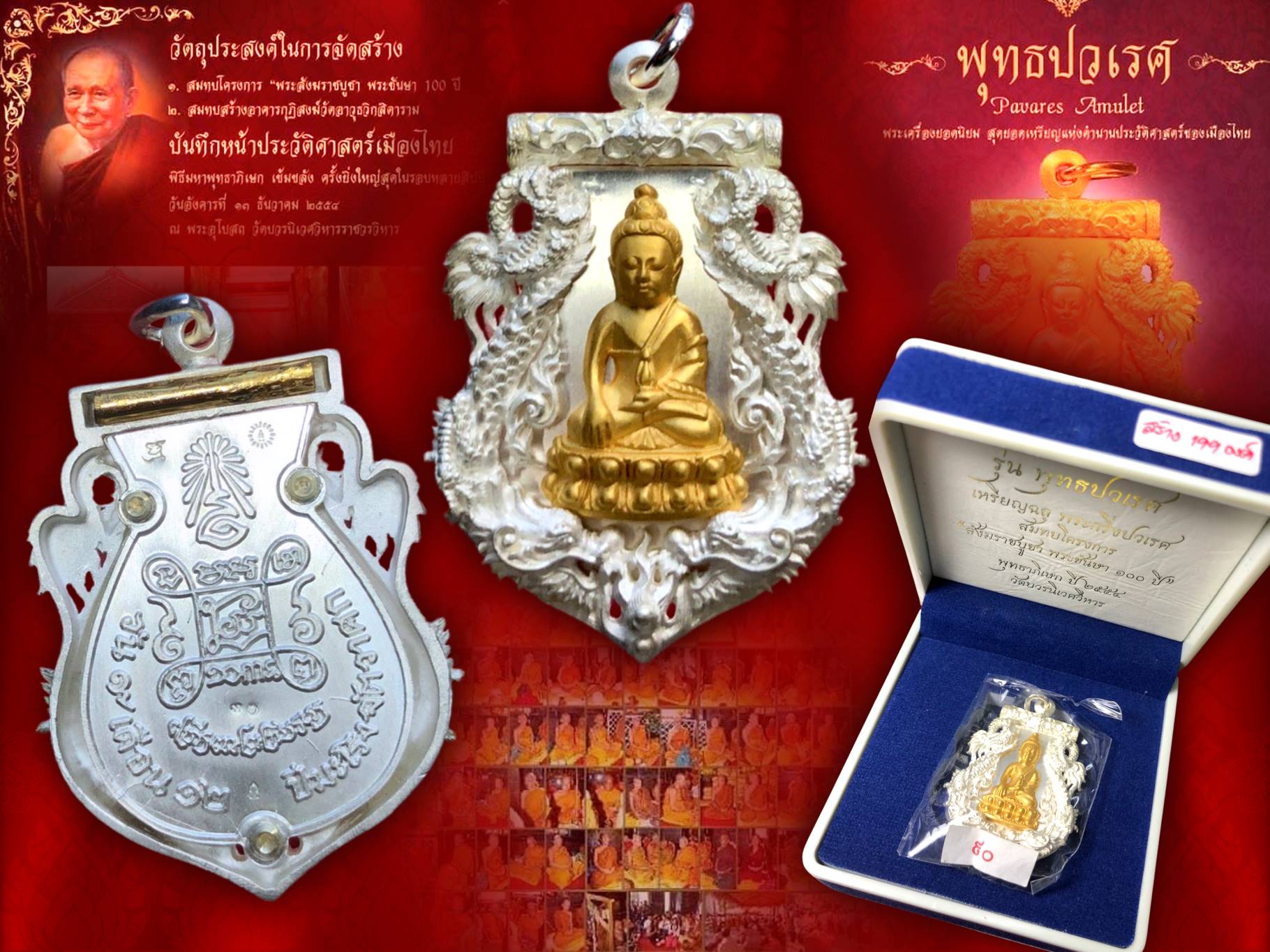 เหรียญฉลุพระกริ่ง พุทธปวเรศ เนื้อเงินองค์ทองคำ No.90 พร้อมกล่อง ครบถ้วน จัดสร้างเป็น ที่ระลึกโครงการ สังฆราชบูชา พระชันษา 100 ปี ปี 2554 หลังยันต์และตะกรุด พิธีมหาพุทธาภิเษก ณ พระอุโบสถวัดบวรนิเวศวิการอย่างยิ่งใหญ่อลังการ สุดยอดแห่งโลหะสาร มวลสาร จัดสร้าง