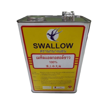 กอฮอล์ แกลลอน ตรานกนางแอ่น (2.0 กก.)(ราคารวมแวท) ทินเนอร์ กอฮอล์ขาว น้ำมันซักแห้ง น้ำมันสน {รหัสสินค้า2100115101}