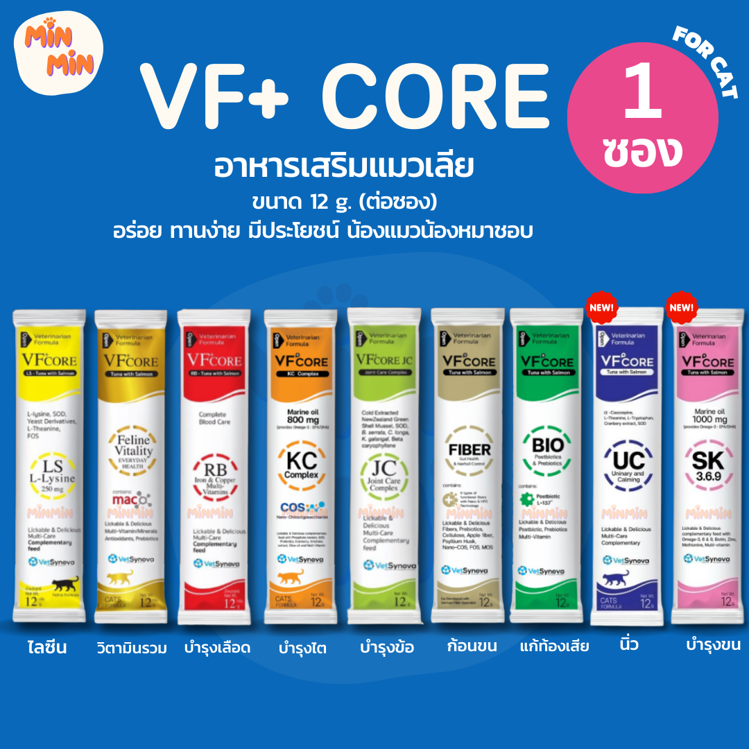 [ 1 ซอง ] Vfcore ขนมแมวเลีย เนื้อทูน่าและแซลมอน ทานง่ายมีประโยชน์ VFcore (แบ่งขาย 1 ซอง)