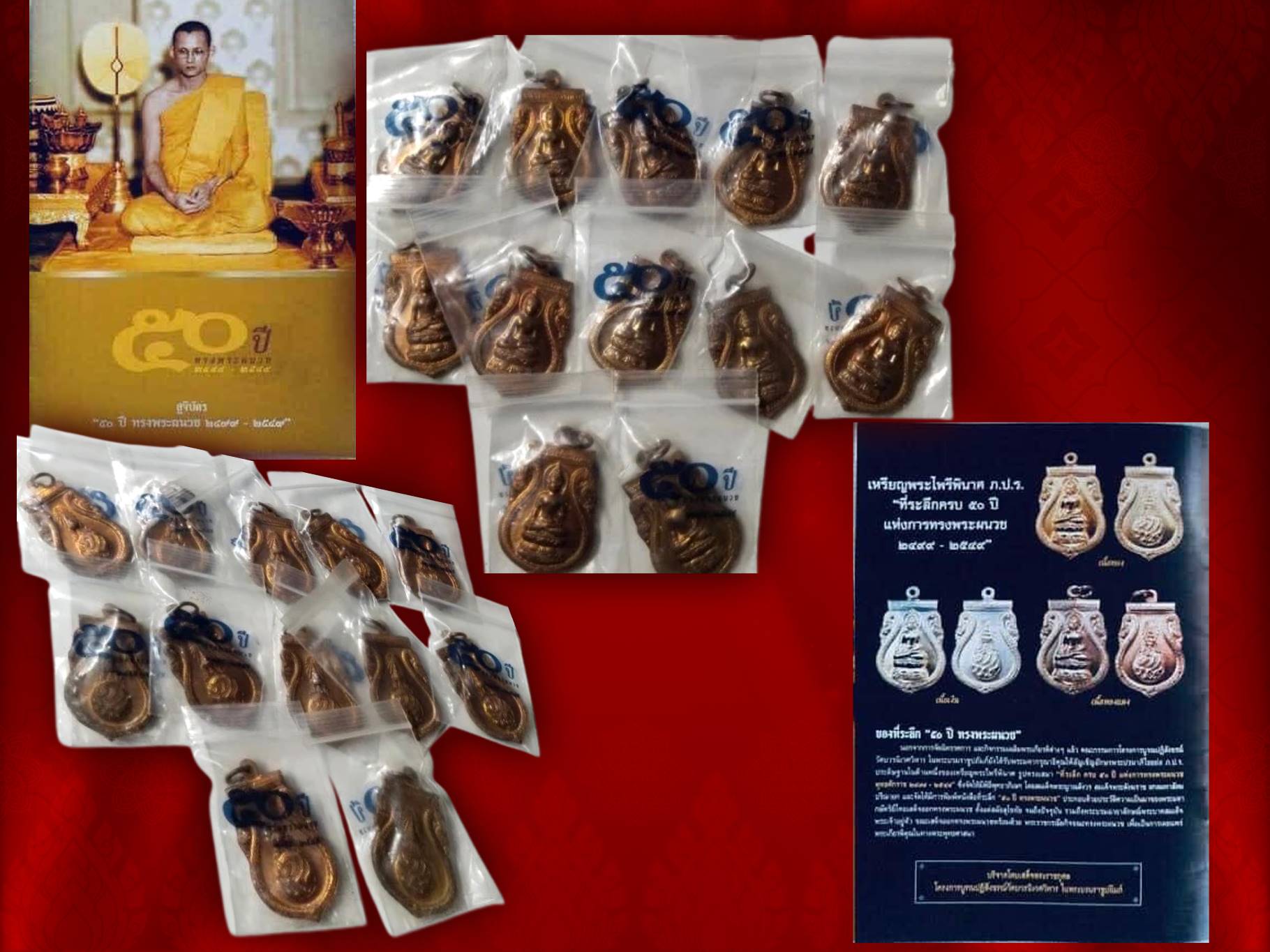 เหรียญพระไพรีพินาศ ครบรอบ 50 ปี ทรงผนวช “ จำนวน 12 เหรียญ พร้อมกัน งามและหายากสุดๆ 12 เหรียญ