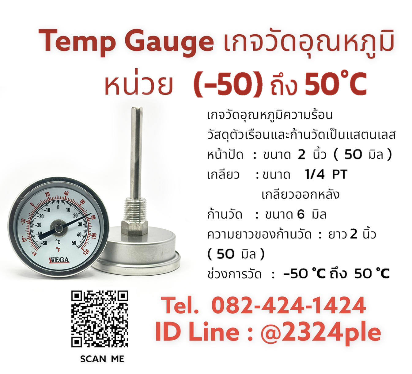 Thermometer Gauge /Temp gauge / เกจวัดอุณหภูมิความร้อน หน่วย -50 ถึง 50 °C