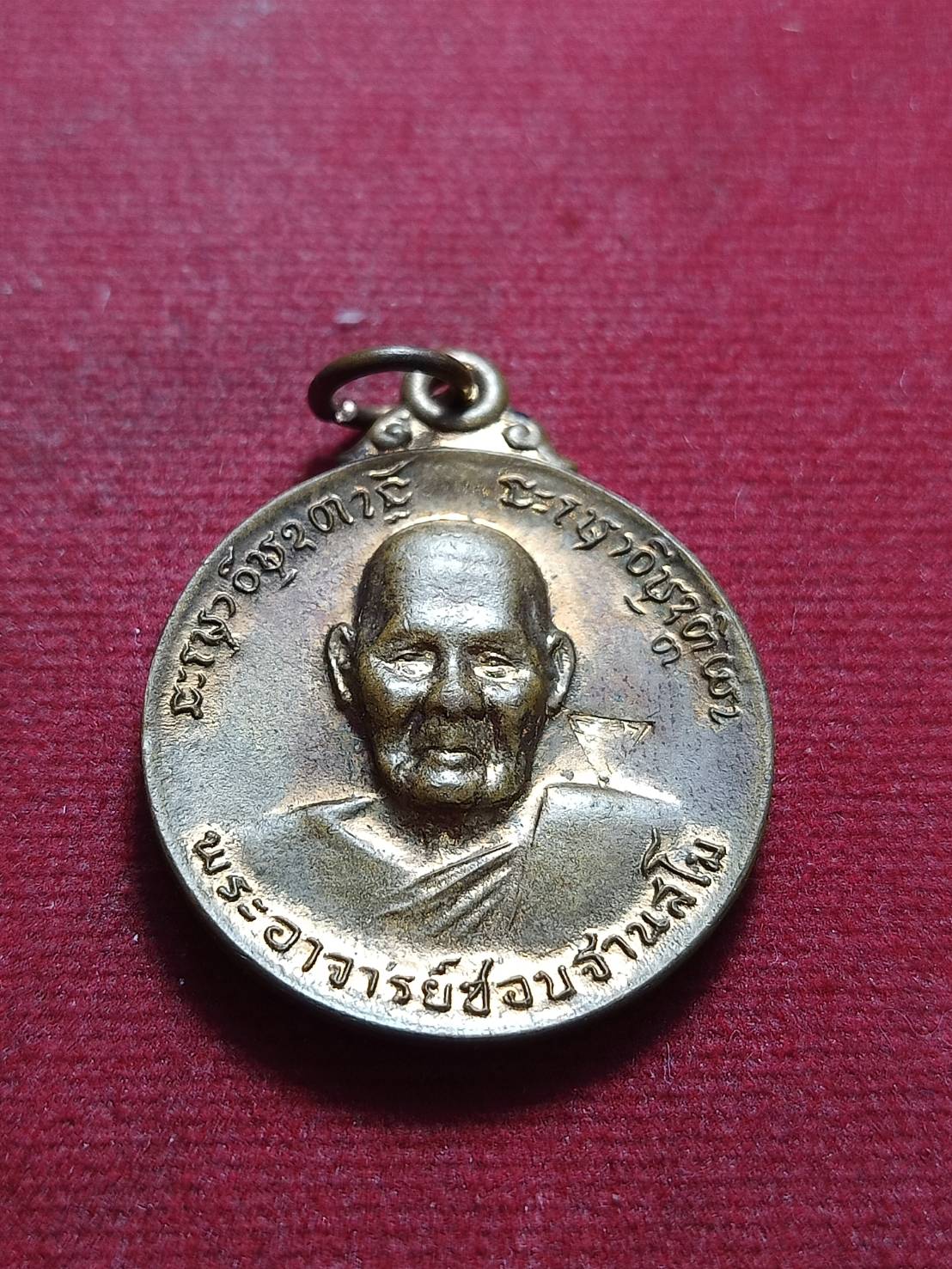 เหรียญอาจารย์ชอบ ที่ระลึกสร้างเจดีย์ วัดป่าสัมมานุสรณ์ จ.เลย ปี 2518 (SKU-10379)