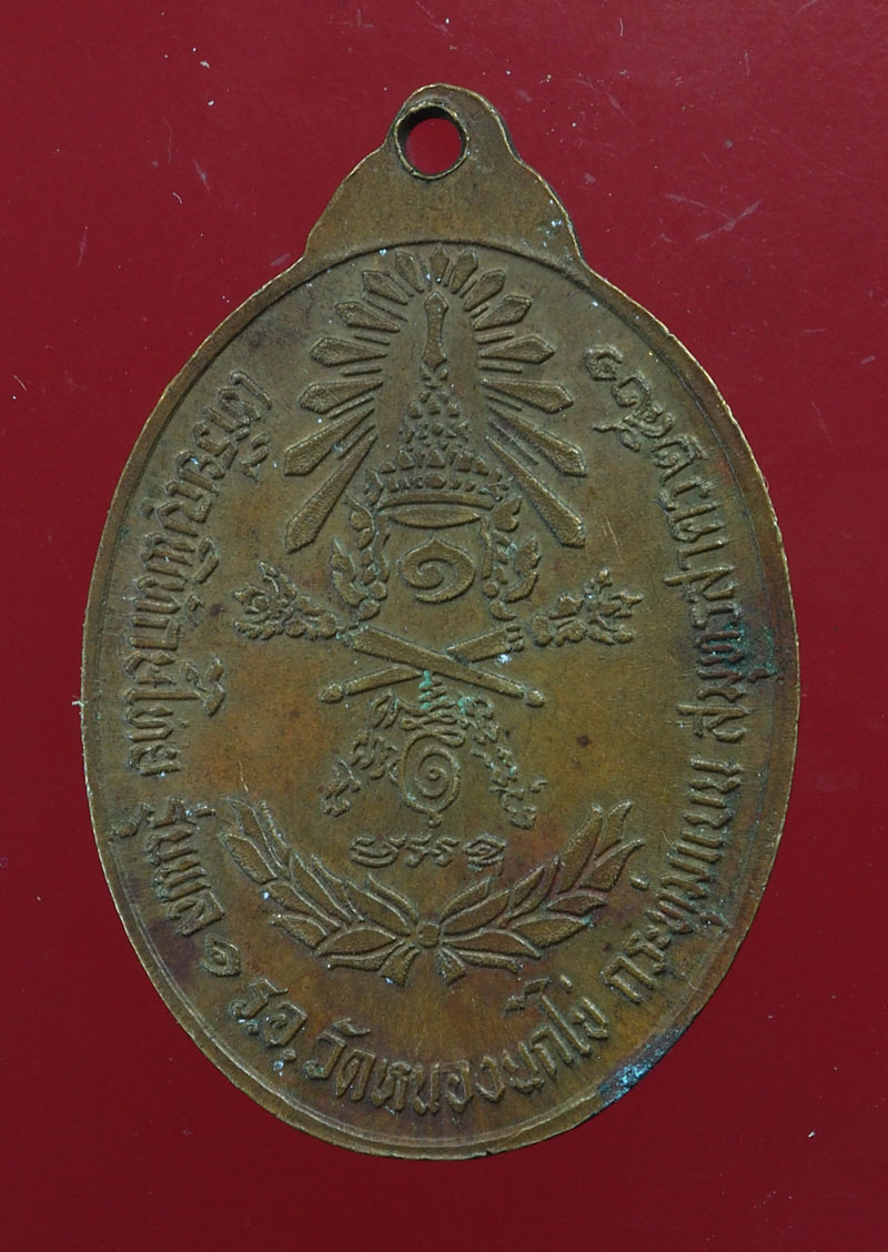 *28646 เหรียญหลวงพ่อพล วัดหนองนกไข่ สมุทรสาคร 79