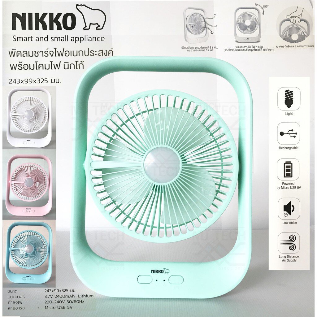 NIKKO พัดลมชาร์จไฟอเนกประสงค์ แบบพกพา พร้อมโคมไฟ รุ่น NKMF-L2837