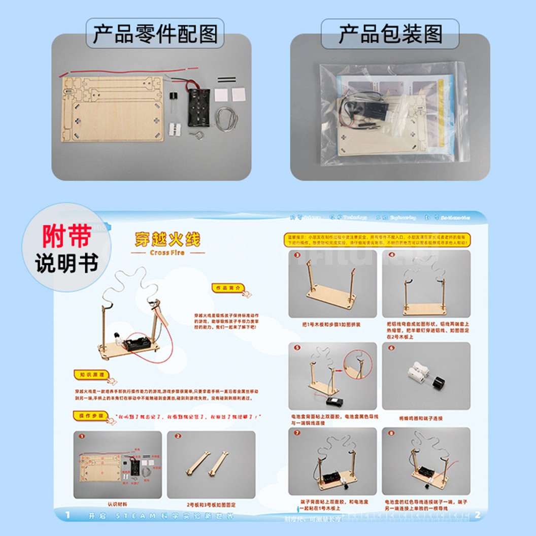T-M108 ชุดประกอบไม้ เกมขดลวดไฟฟ้า Electric Coil game Wooden Kit STEM Education ของเล่นเสริมทักษะ เสริมพัฒนาการ ชุดเรียนรู้ ชุดทดลอง เกมลวดไฟฟ้า