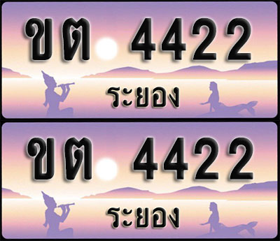 ทะเบียนรถ 4422 – ขต 4422 ระยอง (1)