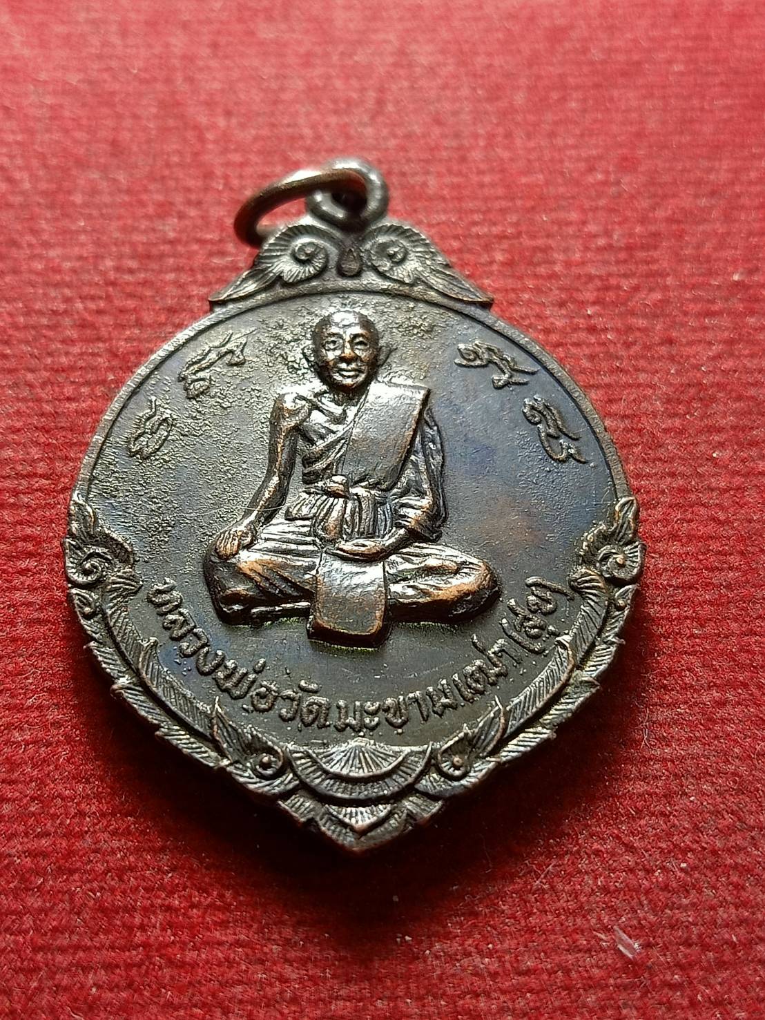 เหรียญหลวงปู่ศุข หลังพระครูวิชาญชัยคุณ (หลวงพ่อสำราญ) วัดปากคลองมะขามเฒ่า จ.ชัยนาท ปี 2518 (SKU-13078)