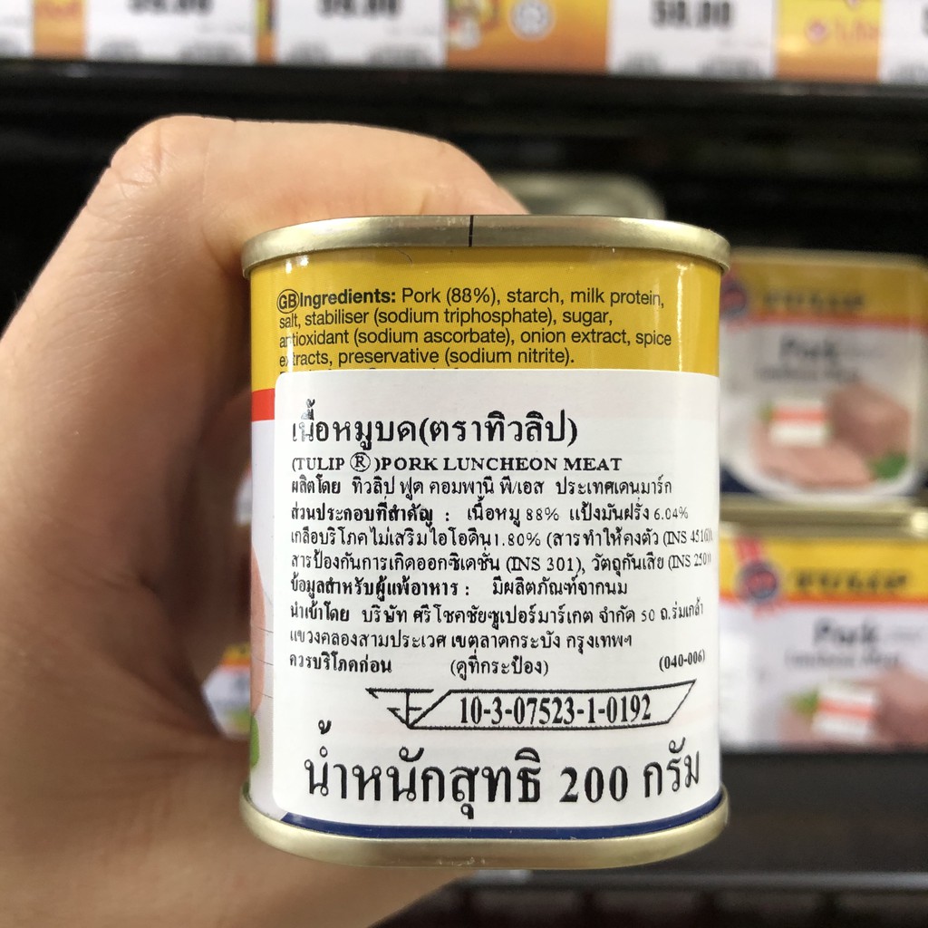 ทิวลิป เนื้อหมูบด 200 กรัม Tulip Pork Luncheon Meat 200 g.