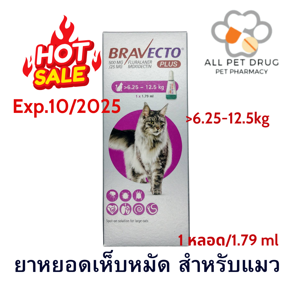 บราเวคโต้ พลัส 6.25-12.5 kg.ยาหยดหลัง กำจัดเห็บหมัด ไรขี้เรื้อน ไรหู สำหรับแมว