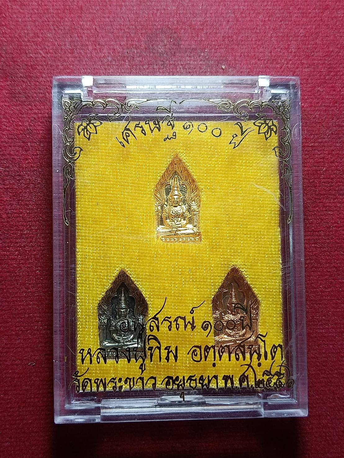พระชุดเหรียญเศรษฐี 100 ปี อนุสรณ์ 100 ปี หลวงปู่ทิม วัดพระขาว จ.อยุธยา ปี 2556 พร้อมกล่อง (SKU-11232)