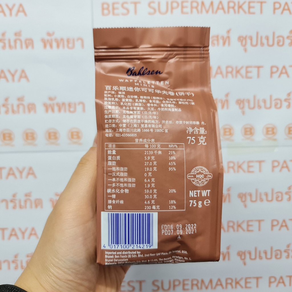 บาวเซ่น เวเฟอร์ กรอบ แบบม้วน 75 กรัม Bahlsen Waffeletten Minis 75 g.