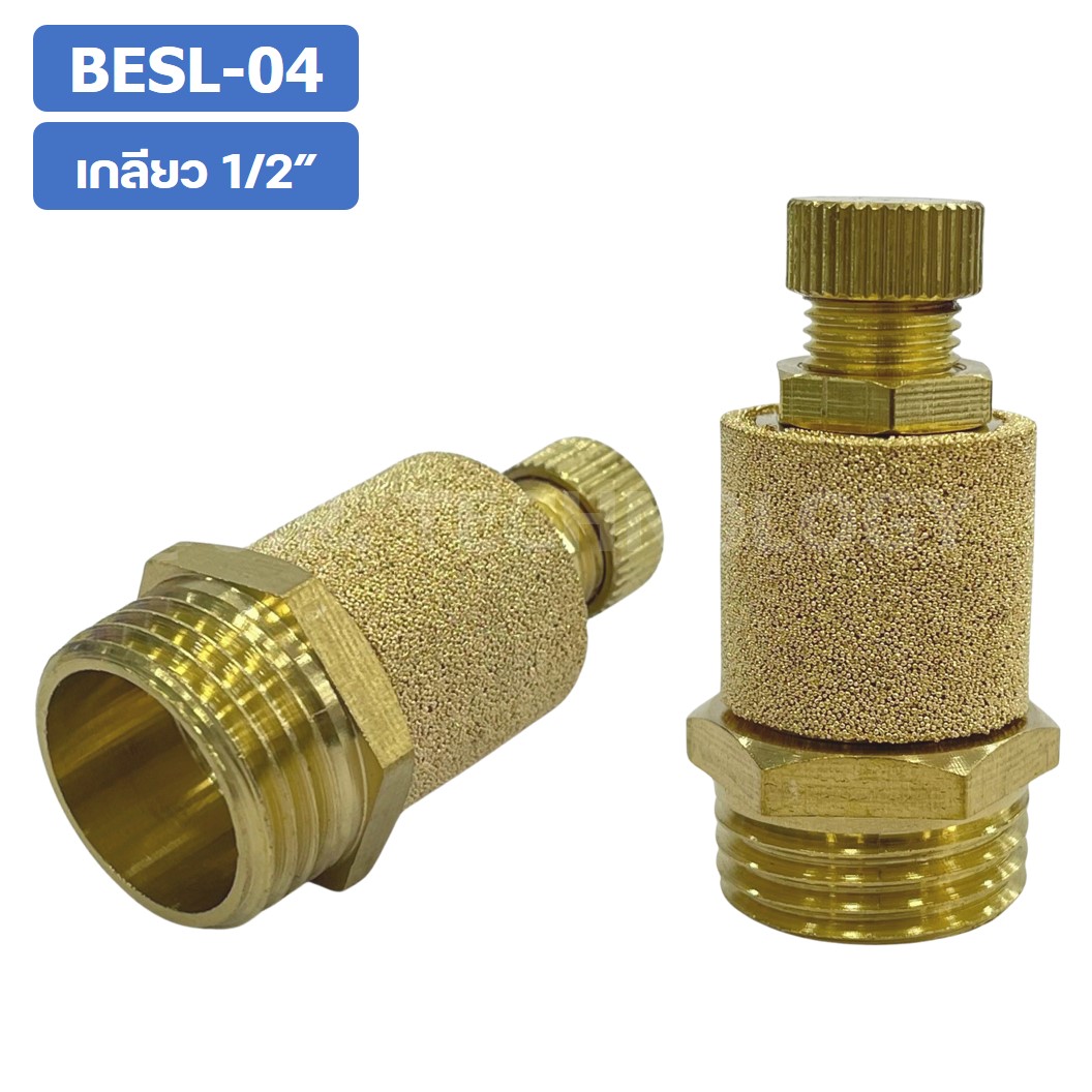 (1ชิ้น) BESL-04 ตัวเก็บเสียง ทองเหลือง แบบปรับได้ ตัวลดเสียง ระบายลม ตัวเก็บเสียงทองเหลือง Brass Silencer BESL ข้อต่อลม ขนาดเกลียว 1/2"