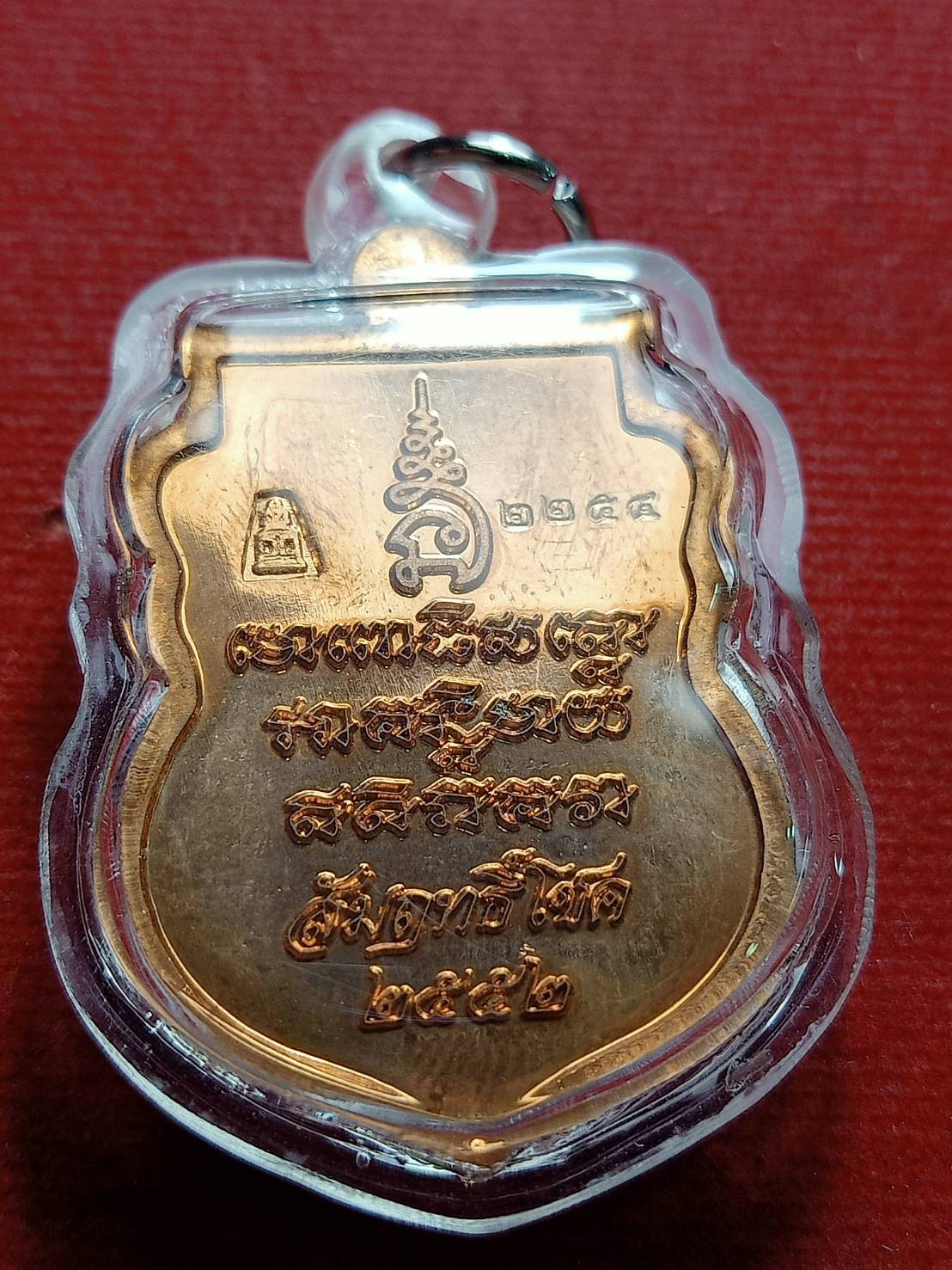 เหรียญเสมา หลวงปู่ทวด รุ่นสัมฤทธิ์โชค หลวงปู่เขียว วัดห้วยเงาะ จ.ปัตตานี ปี 2552 (SKU-12630)