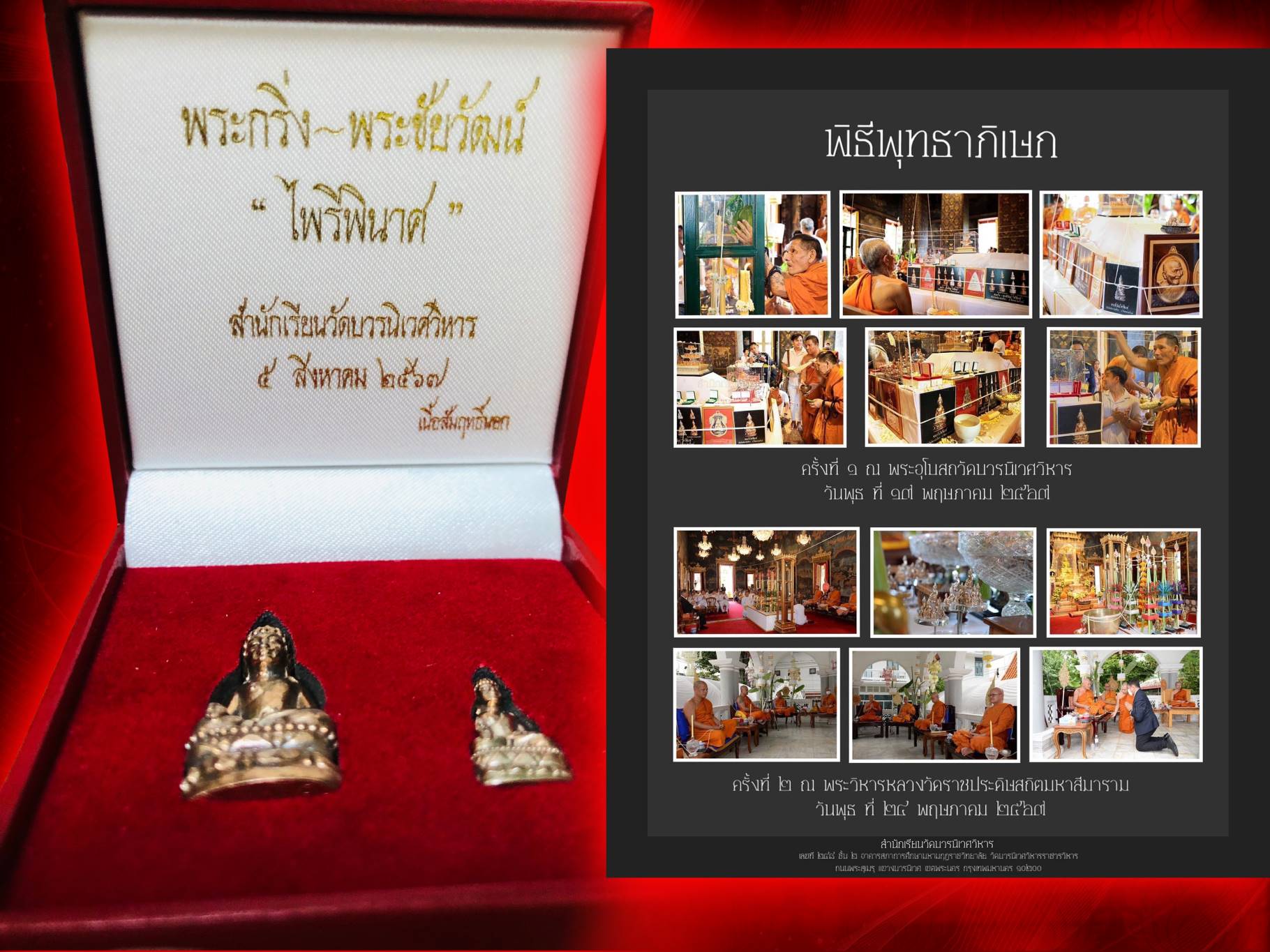 พระกริ่ง พระชัยวัฒน์ ไพรีพินาศ เนื้อสัมฤทธิ์นอก สำนักเรียนวัดบวรนิเวศวิหาร พิธีมหาพุทธาภิเษก 4 วาระ หลวงปู่มหาศิลา สิริจนฺโท ปลุกเสก ณ วัดบวรนิเวศ พร้อมพระภาวนาจารย์แห่งยุคทั่วประเทศ ปี 2567 จัดสร้าง 556 ชุด ครับ