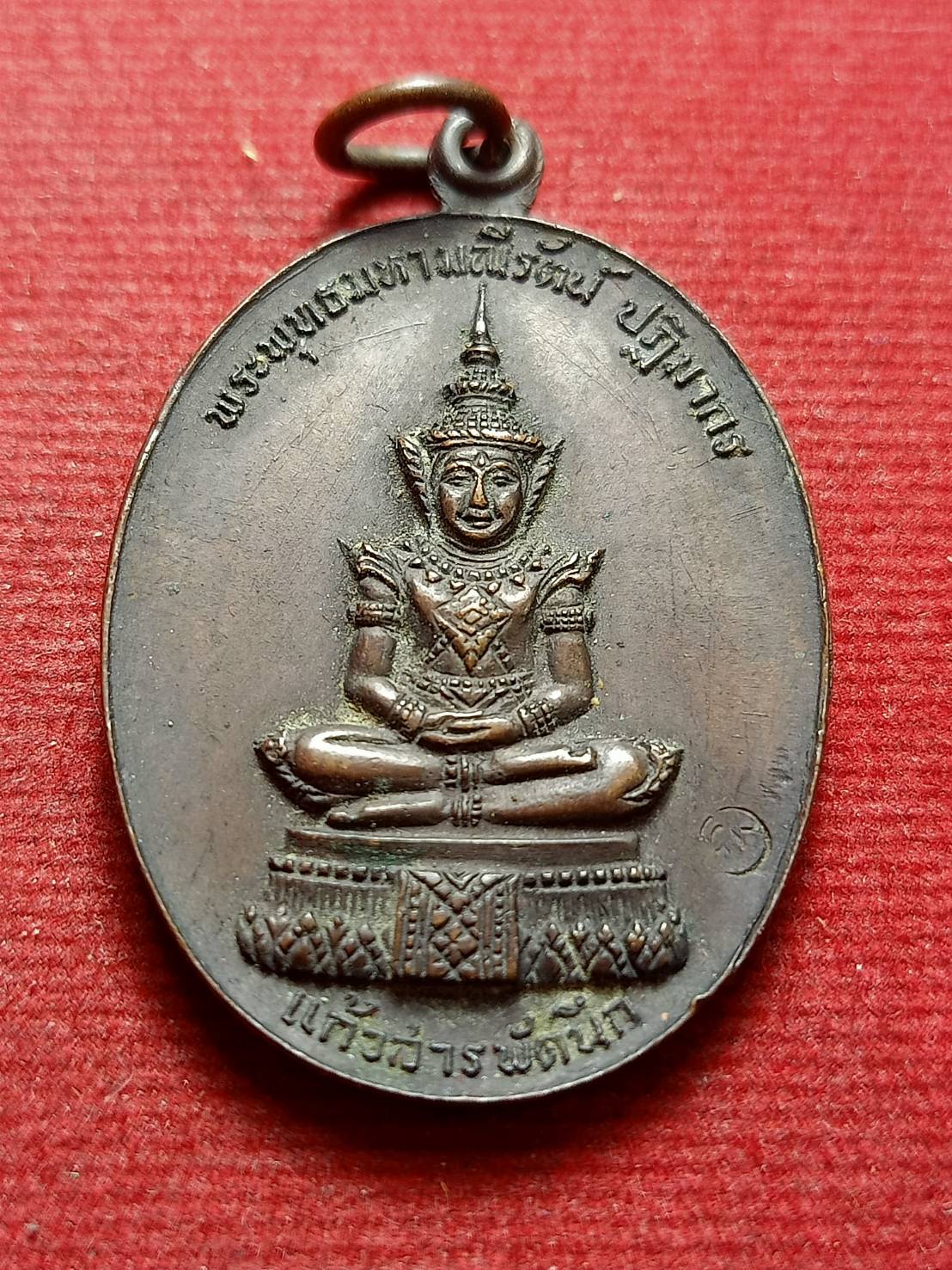 เหรียญพระแก้วมรกต วัดเสาธงหิน จ.นนทบุรี ปี 2518 (SKU-12437)
