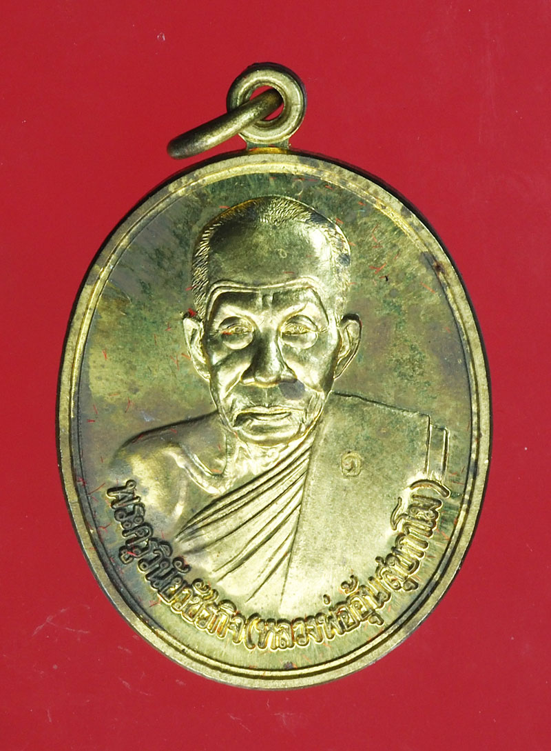 *28994 เหรียญหลวงพ่ออุ้น วัดตาลกง เพชรบุรี กล่งเดิม 55