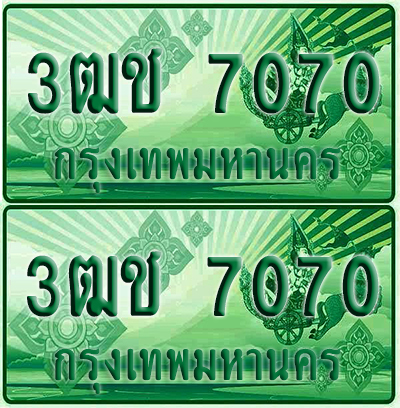 ป้ายประมูล 7070 เลขรถ 3ฒช 7070 กระบะแคป (4)