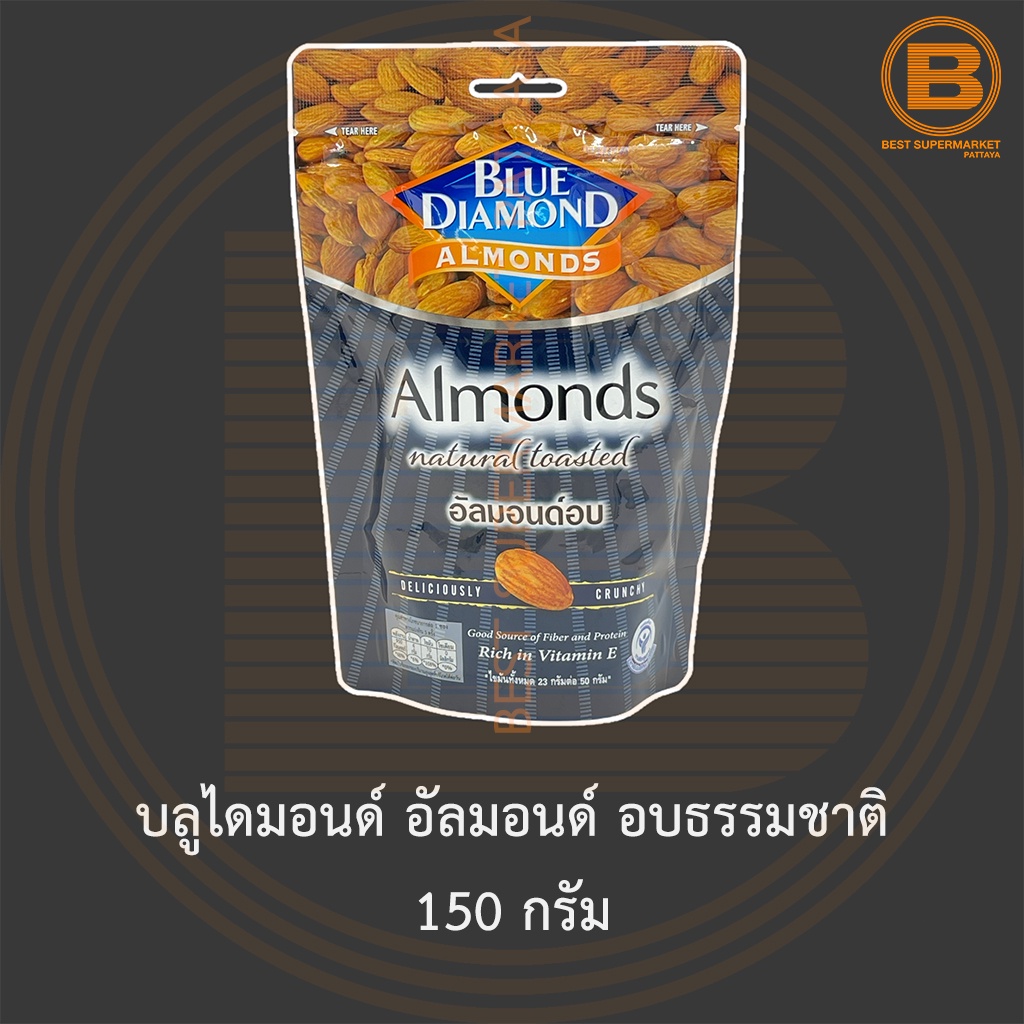บลูไดมอนด์ อัลมอนด์ อบธรรมชาติ 150 กรัม Blue Diamond Natural Toasted Almonds 150 g.