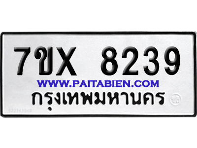 จองทะเบียนรถ 7ขx 8239 จากกรมขนส่ง อย่างถูกต้อง