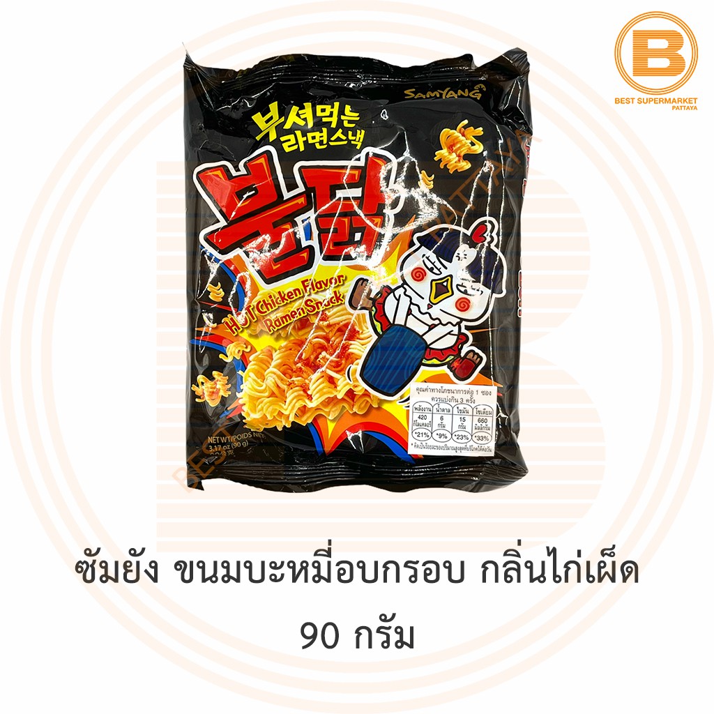 ซัมยัง ขนมบะหมี่อบกรอบ กลิ่นไก่เผ็ด 90 กรัม Samyang Buldak Hot Chicken Ramen Snack 90 g.