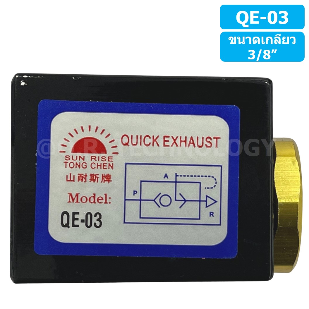 (1ชิ้น) QE-03 วาล์วระบายลมเร็ว ตัวระบายลมเร็ว Quick Exhaust Valve Flow Control Valve ขนาดเกลียว 3/8"