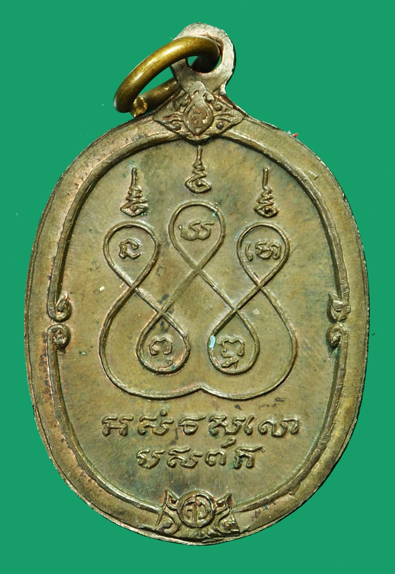 *35362 เหรียญพระพุทธิวงศ์มุนี(เจ้าคุณใหญ่) วัดเบญจมพิตร กรุงเทพ ปี 2516 เนื้อนวะ 18