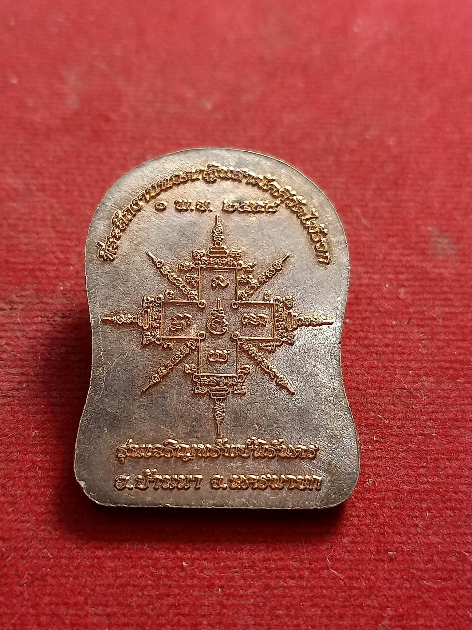 เหรียญหลวงพ่อลำใย เขมจาโร วัดไม้รวก บ้านนา นครนายก (SKU-01249)