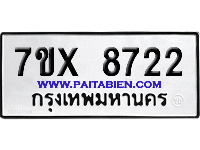จองทะเบียนรถ 7ขx 8722 จากกรมขนส่ง อย่างถูกต้อง