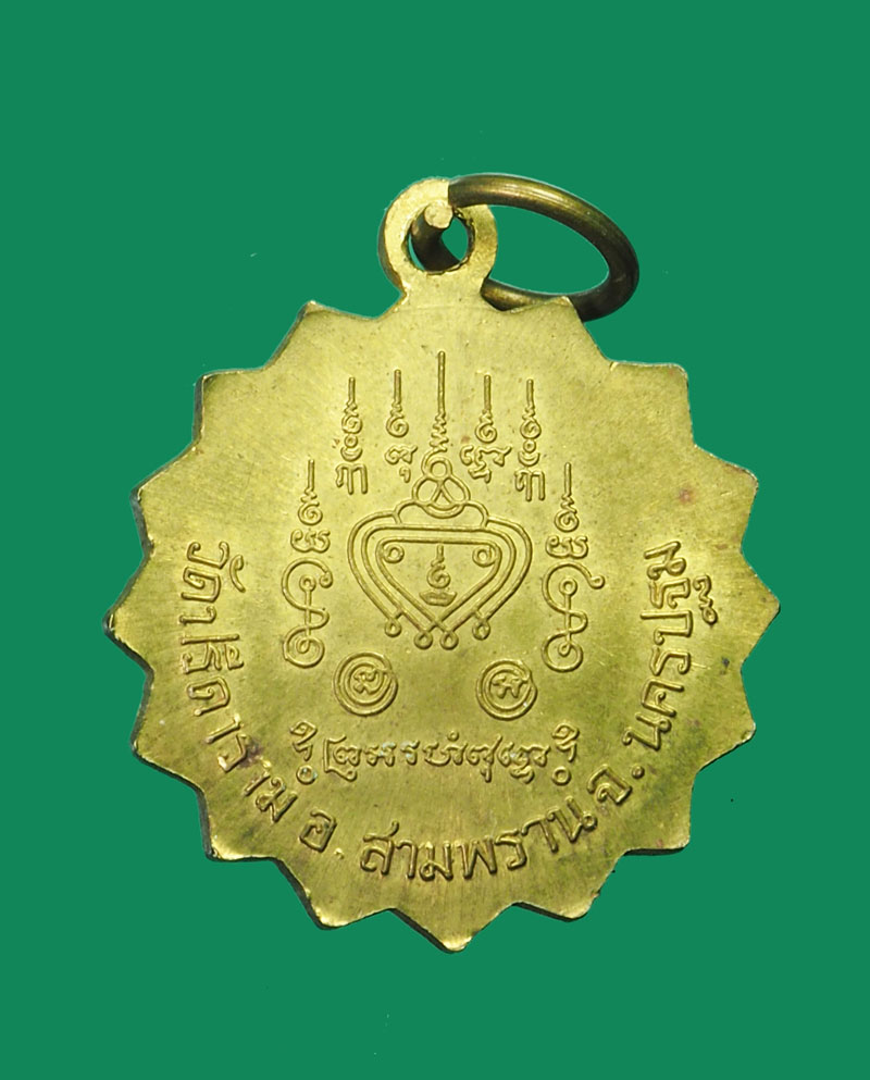 *31752 เหรียญหลวงพ่อไสว วัดปรีดาราม นครปฐม 36