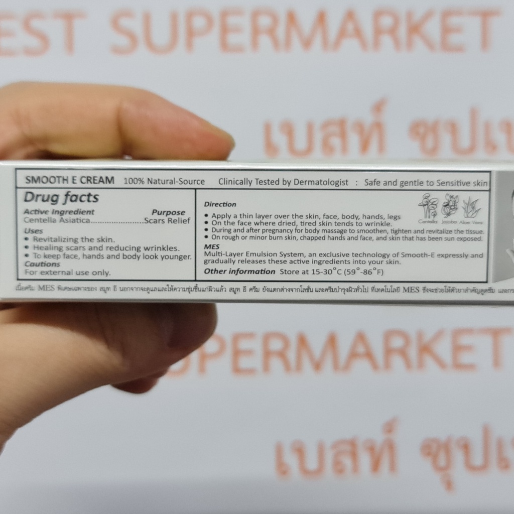 สมูท อี ครีม 40 กรัม Smooth E Cream 40 g.