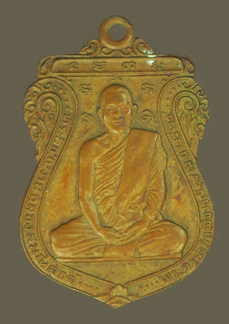 *39871 เหรียญเลื่อนสมณศักดิ์ หลวงพ่อผัน วัดราษฏร์เจริญปี 2524 สระบุรี เนื้อทองแดง 81