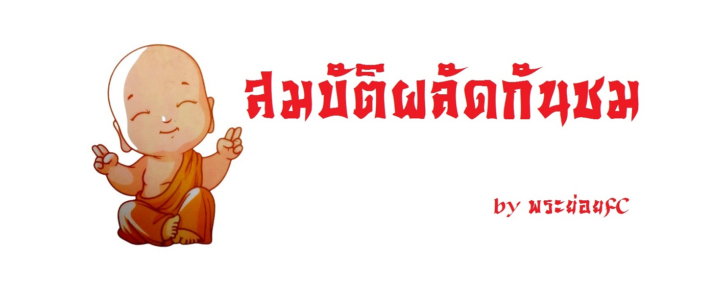 สมบัติผลัดกันชม