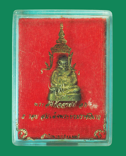 32281 พระสังกัจจายณ์ สก ครบ 5 รอบ สมเด็จพระบรมราชินีนาถ 8(ขายแล้ว)