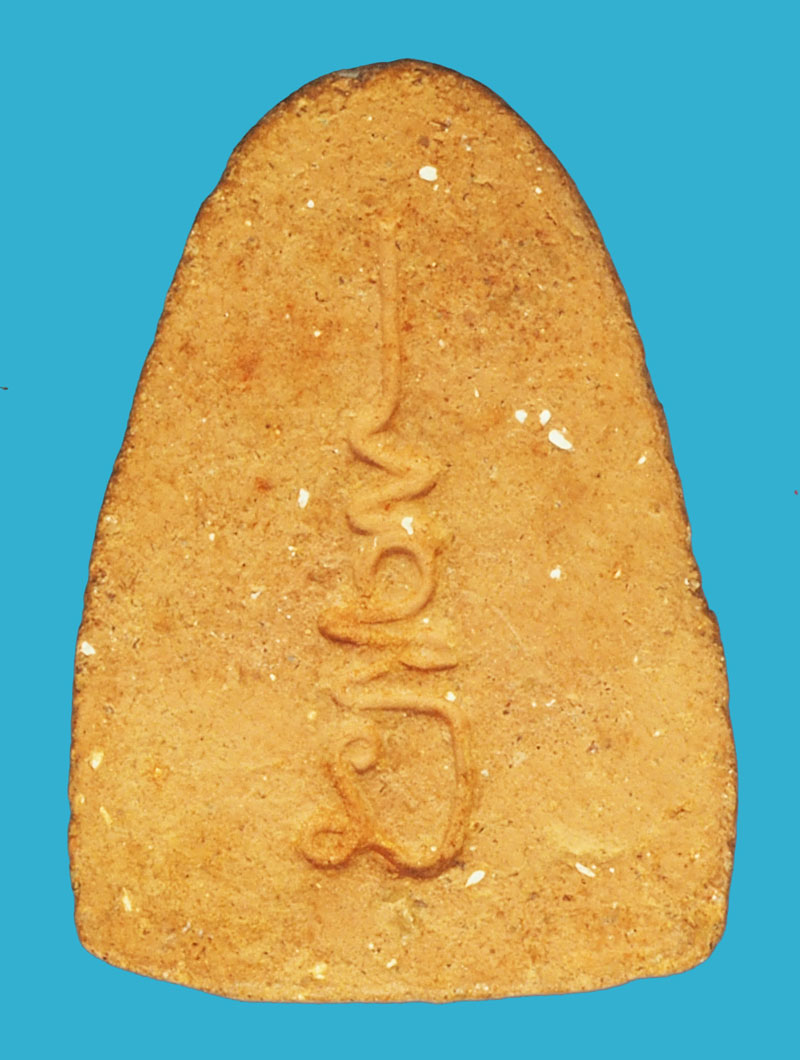 *38074 พระสมเด็จนะฤาชาหลวงพ่อสำเนียง (อยู่สถาพร) วัดเวฬุวัน จ.นครปฐม ปี 249X เนื้อดิน 36