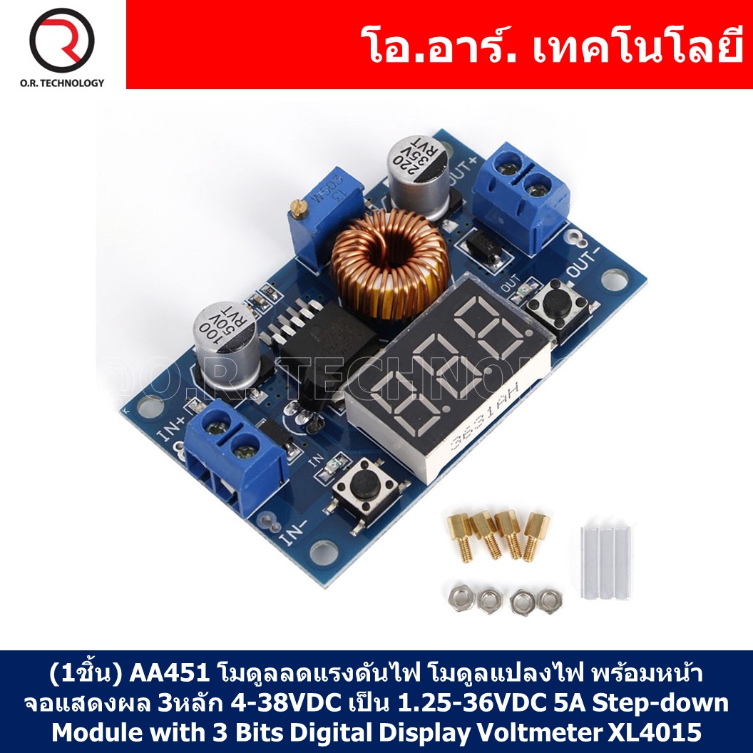 (1ชิ้น) AA451 โมดูลลดแรงดันไฟ โมดูลแปลงไฟ พร้อมหน้าจอแสดงผล 3หลัก ประสิทธิภาพสูง 4-38VDC เป็น 1.25-36VDC กระแสสูงสุด 5A DC-DC Adjustable Step-down Module 5A 75W with 3 Bits Digital Display Voltmeter XL4015