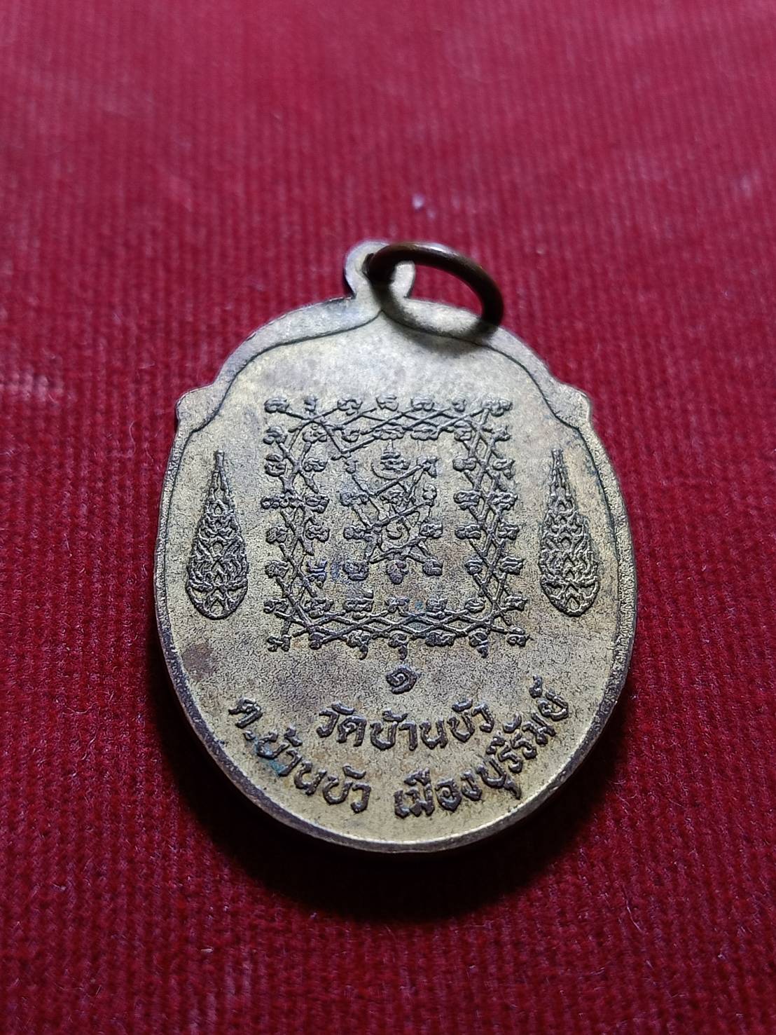 เหรียญหลวงพ่อดำ(ขอม) วัดบ้านบัว จ.บุรีรัมย์ (SKU-06193)