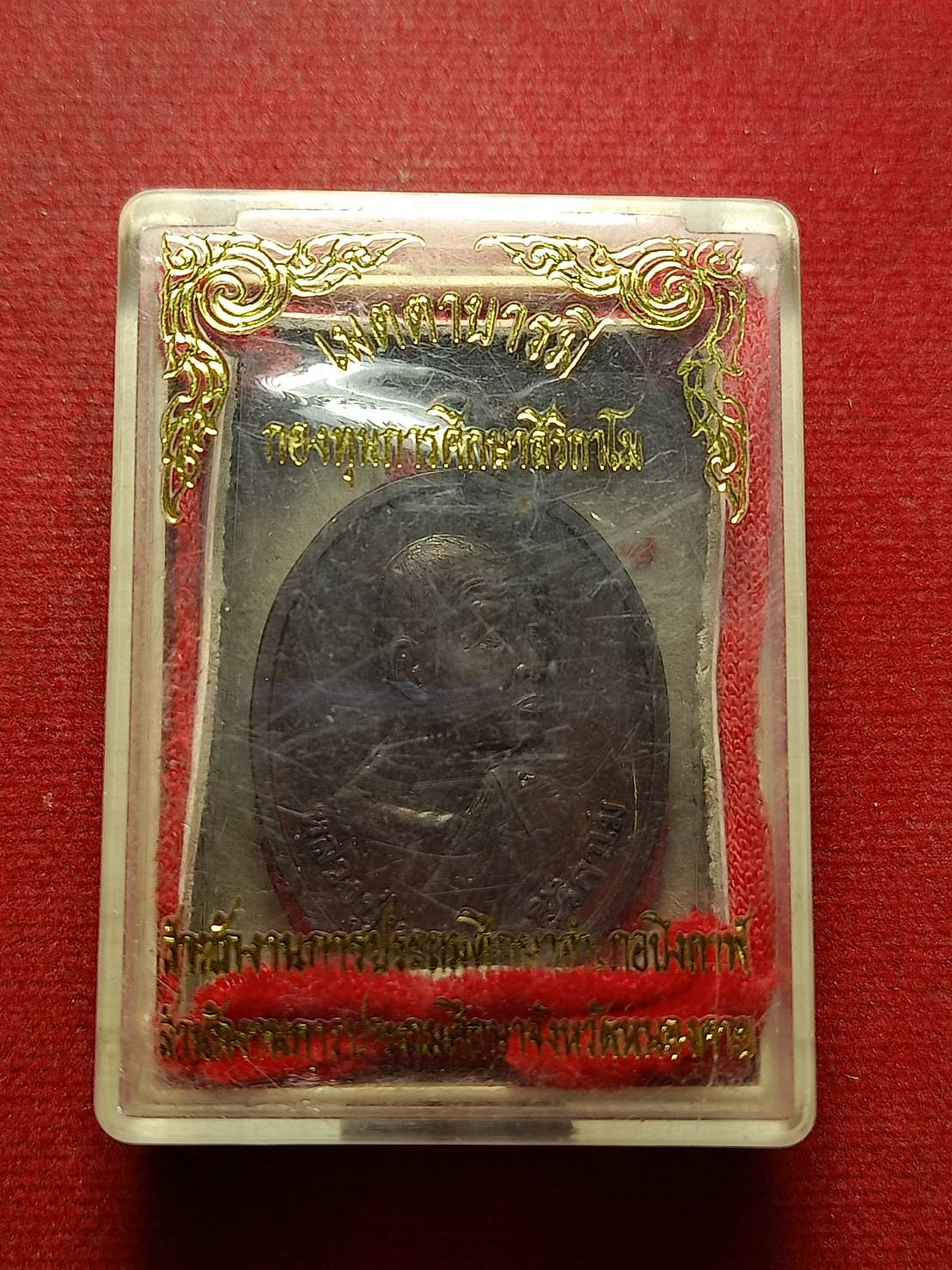 เหรียญหลวงปู่ทองพูล สิริกาโม วัดสามัคคีอุปถัมภ์ (วัดภูกระแต) จ.หนองคาย ปี 2538 พร้อมกล่อง (SKU-10696)