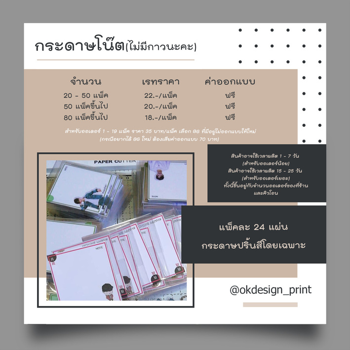 รับปริ้นกระดาษโน๊ต ทำของแจกแฟนคลับ