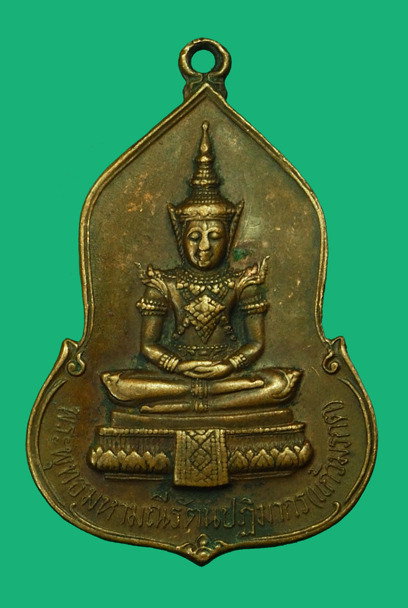 ขายนแล้ว*35131เหรียญพระแก้วมรกต ธนาคารศรีนคร จัดสร้าง ปี 2523 เนื้อทองแดง (หลวงปู่ดู่ วัดสะแก ร่วมปลุกเสก) 10