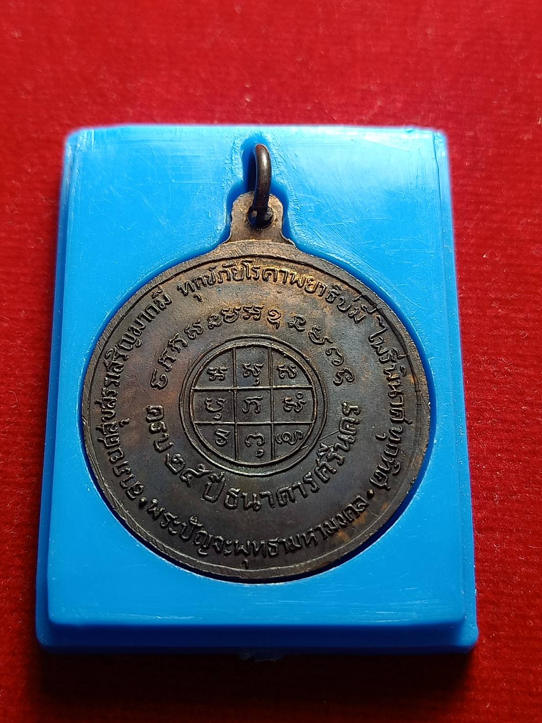 เหรียญปัญจพุทธามหามงคล (เหรียญพระพุทธเจ้า 5 พระองค์) ครบรอบ 25 ปี ธนาคารศรีนคร พร้อมกล่อง (SKU-04826)